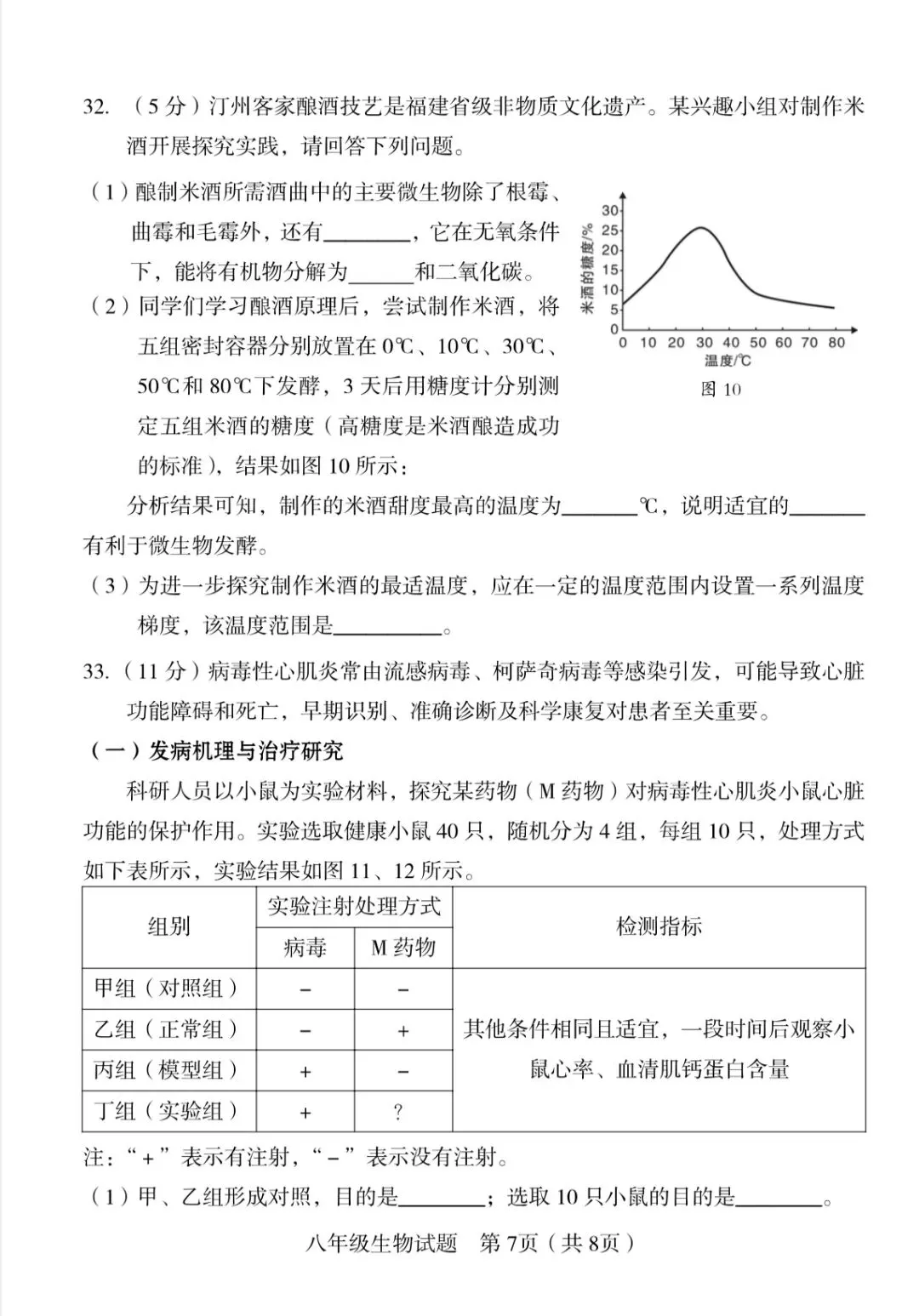 2026年福建龙岩市质检真题+答案-第7张图片-四季读书网