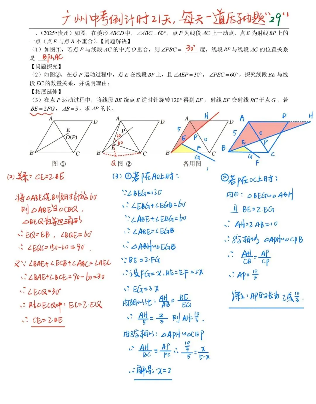 广州中考冲刺压轴题训练day29(2026.6.9)-第1张图片-四季读书网 广州中考冲刺压轴题训练day29(2026.6.9)-第1张图片-四季读书网