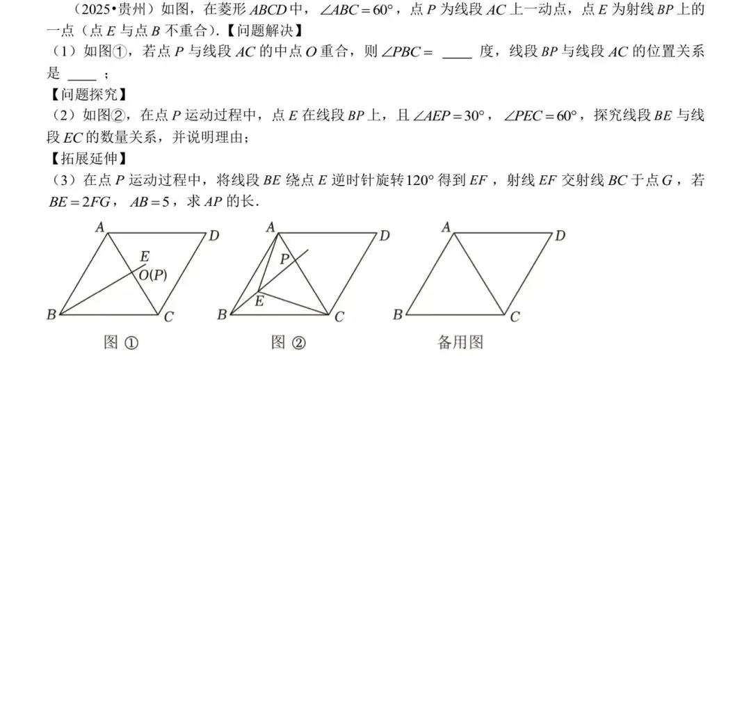 广州中考冲刺压轴题训练day29(2026.6.9)-第2张图片-四季读书网 广州中考冲刺压轴题训练day29(2026.6.9)-第2张图片-四季读书网