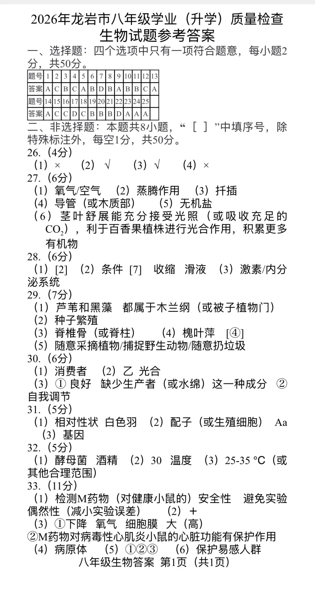 2026年福建龙岩市质检真题+答案-第9张图片-四季读书网