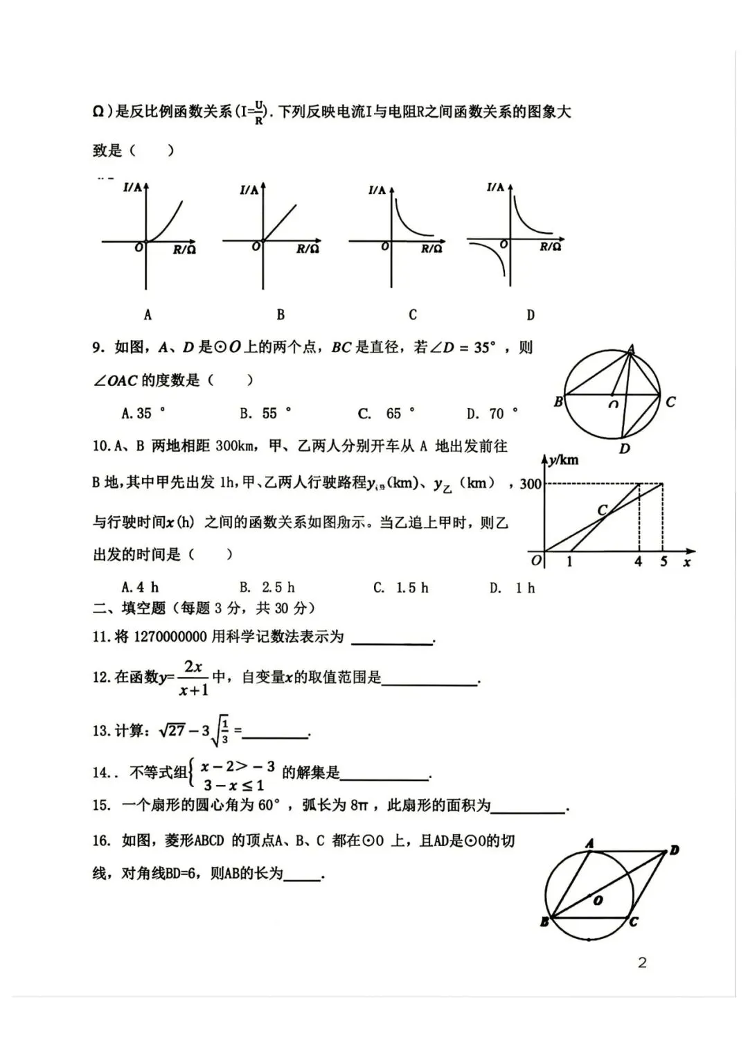 哈尔滨84中九年级上数学期中真题|25年统考卷|胡松涛命题|26中考必刷-第2张图片-四季读书网 哈尔滨84中九年级上数学期中真题|25年统考卷|胡松涛命题|26中考必刷-第2张图片-四季读书网