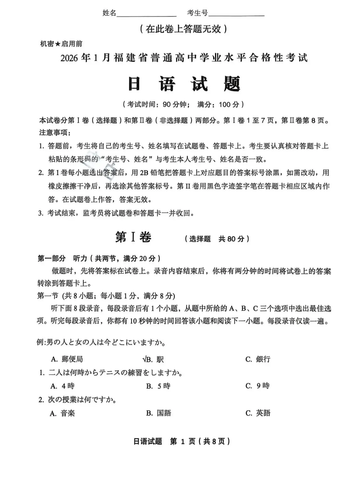 26 年 1 月福建高中日语会考真题-第1张图片-四季读书网