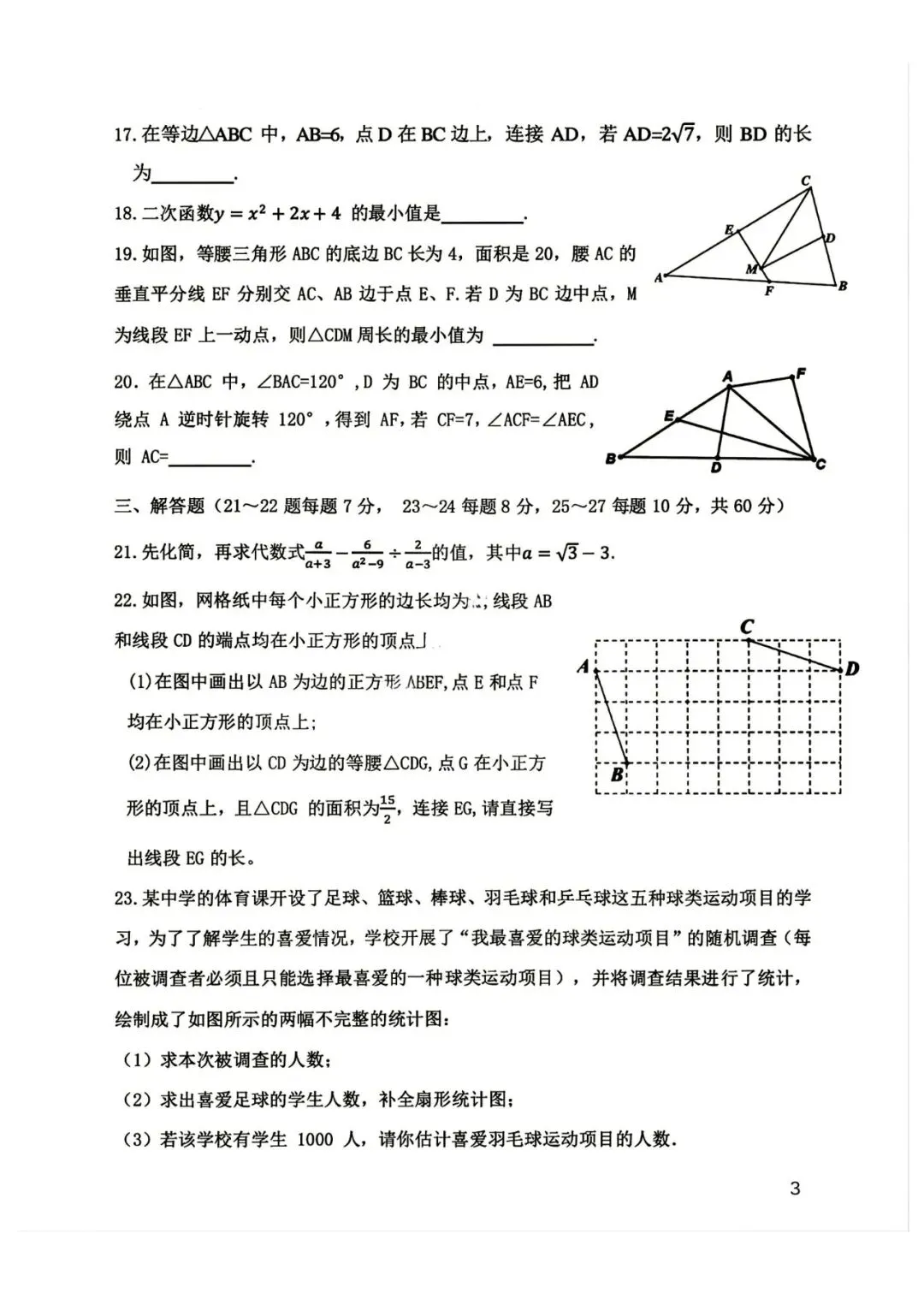 哈尔滨84中九年级上数学期中真题|25年统考卷|胡松涛命题|26中考必刷-第3张图片-四季读书网 哈尔滨84中九年级上数学期中真题|25年统考卷|胡松涛命题|26中考必刷-第3张图片-四季读书网