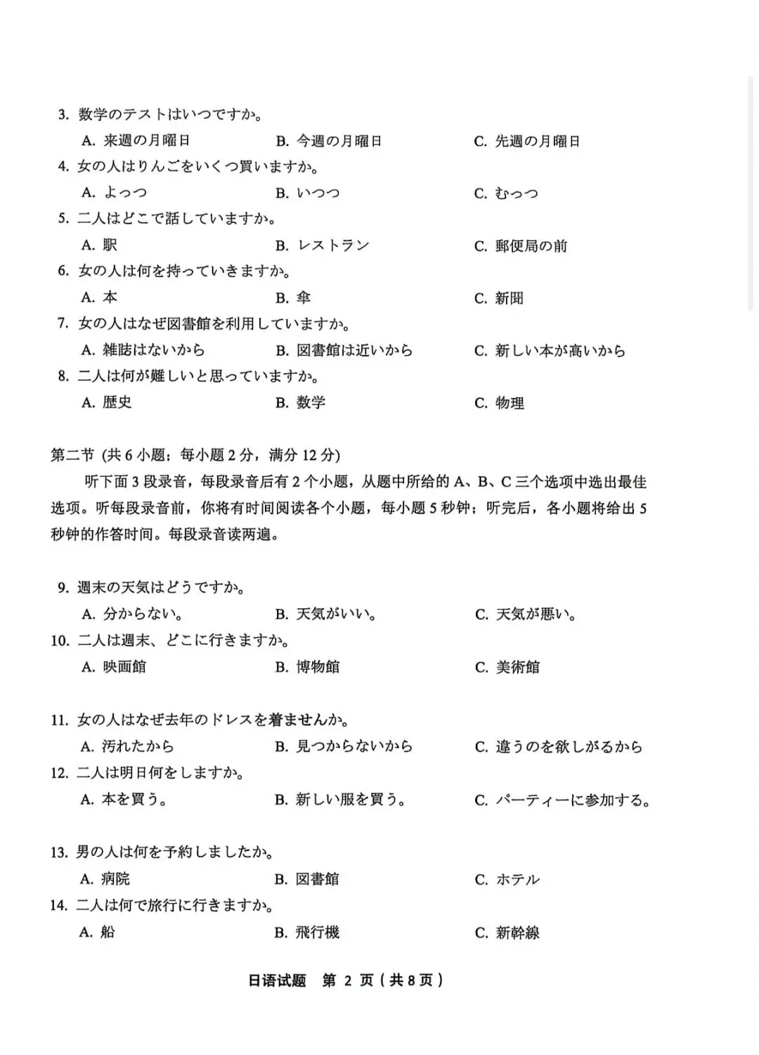26 年 1 月福建高中日语会考真题-第2张图片-四季读书网