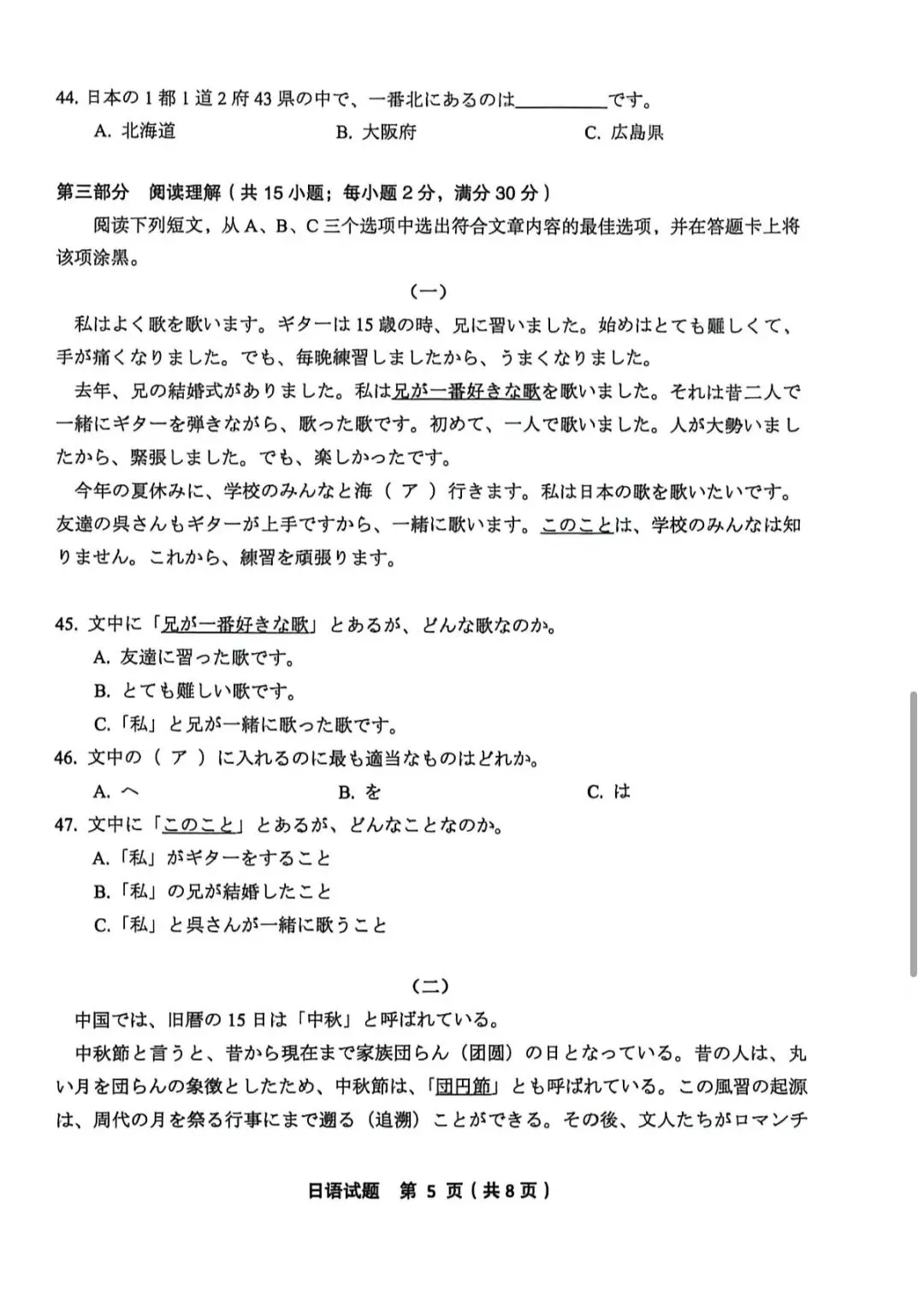 26 年 1 月福建高中日语会考真题-第3张图片-四季读书网