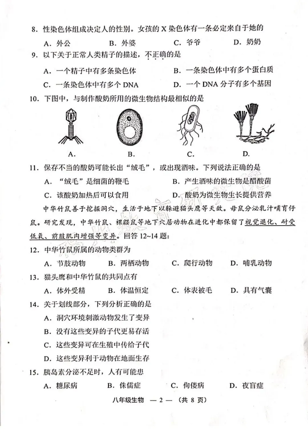 2026年福建福州市质检真题+答案-第2张图片-四季读书网