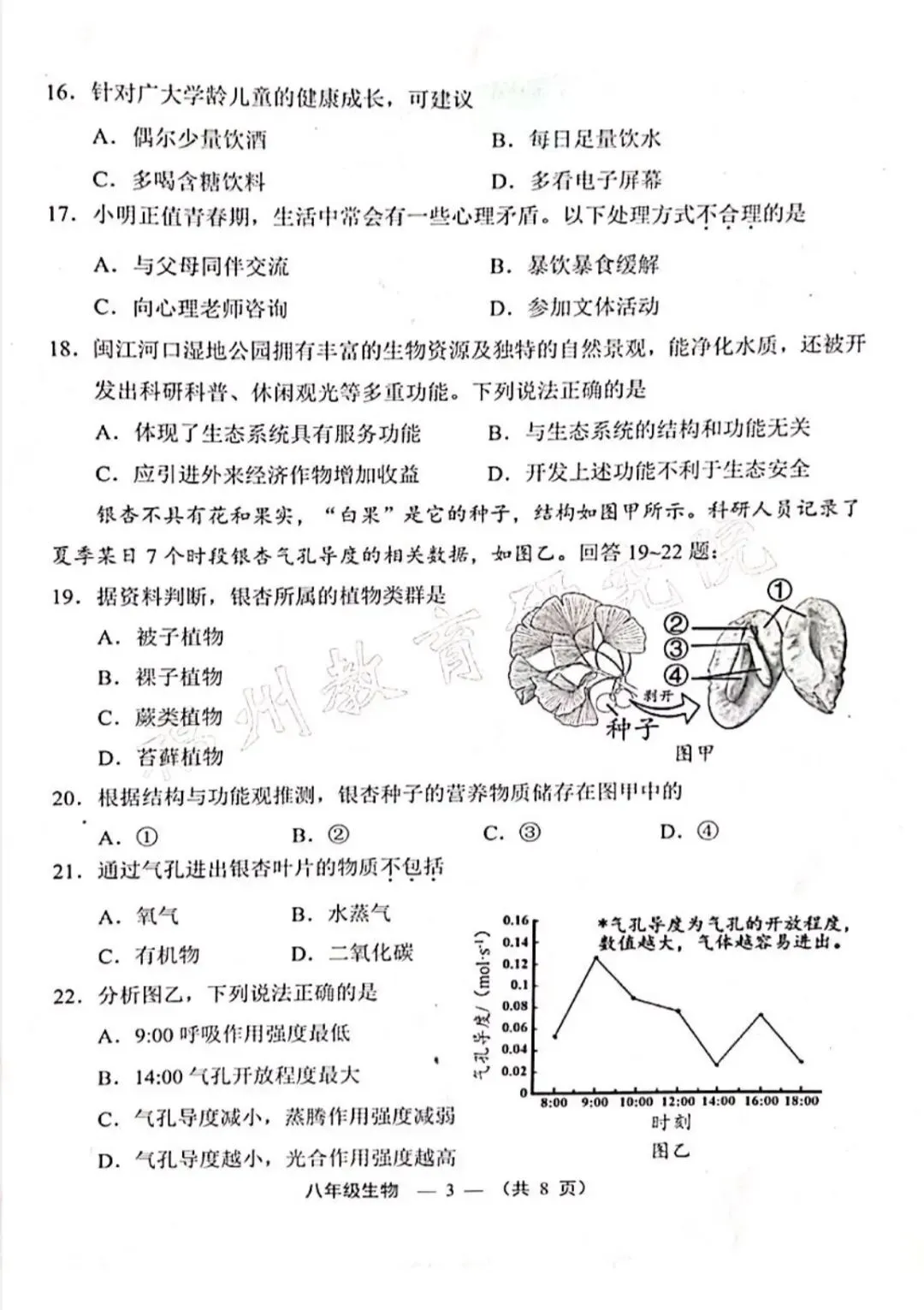 2026年福建福州市质检真题+答案-第3张图片-四季读书网
