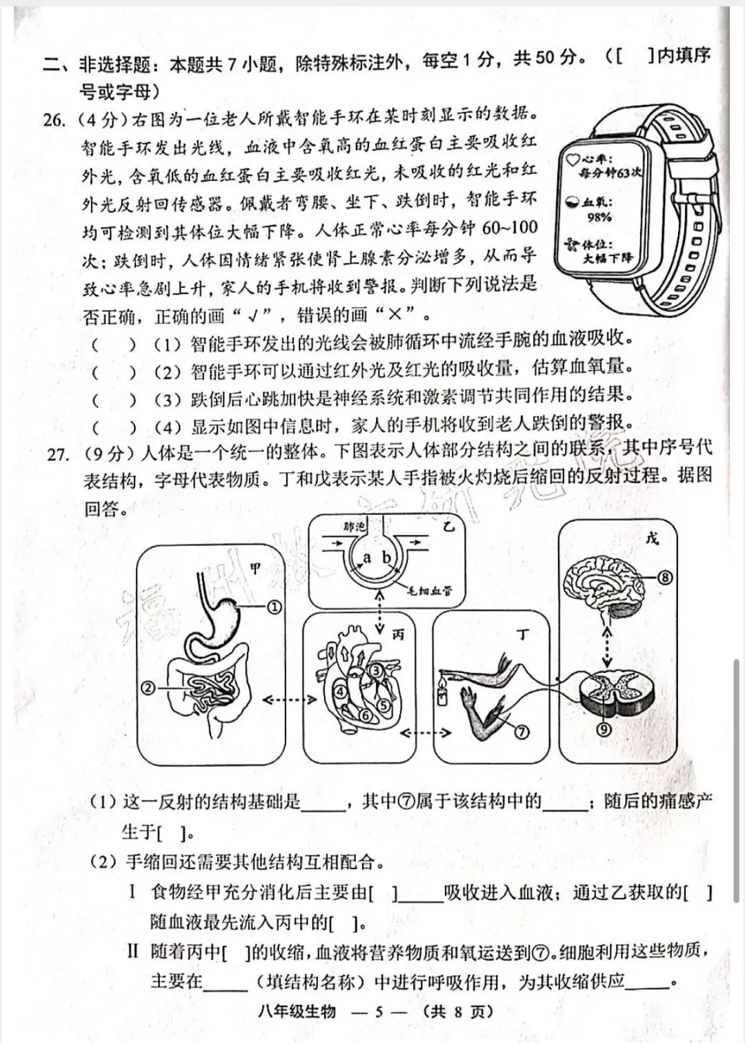 2026年福建福州市质检真题+答案-第5张图片-四季读书网