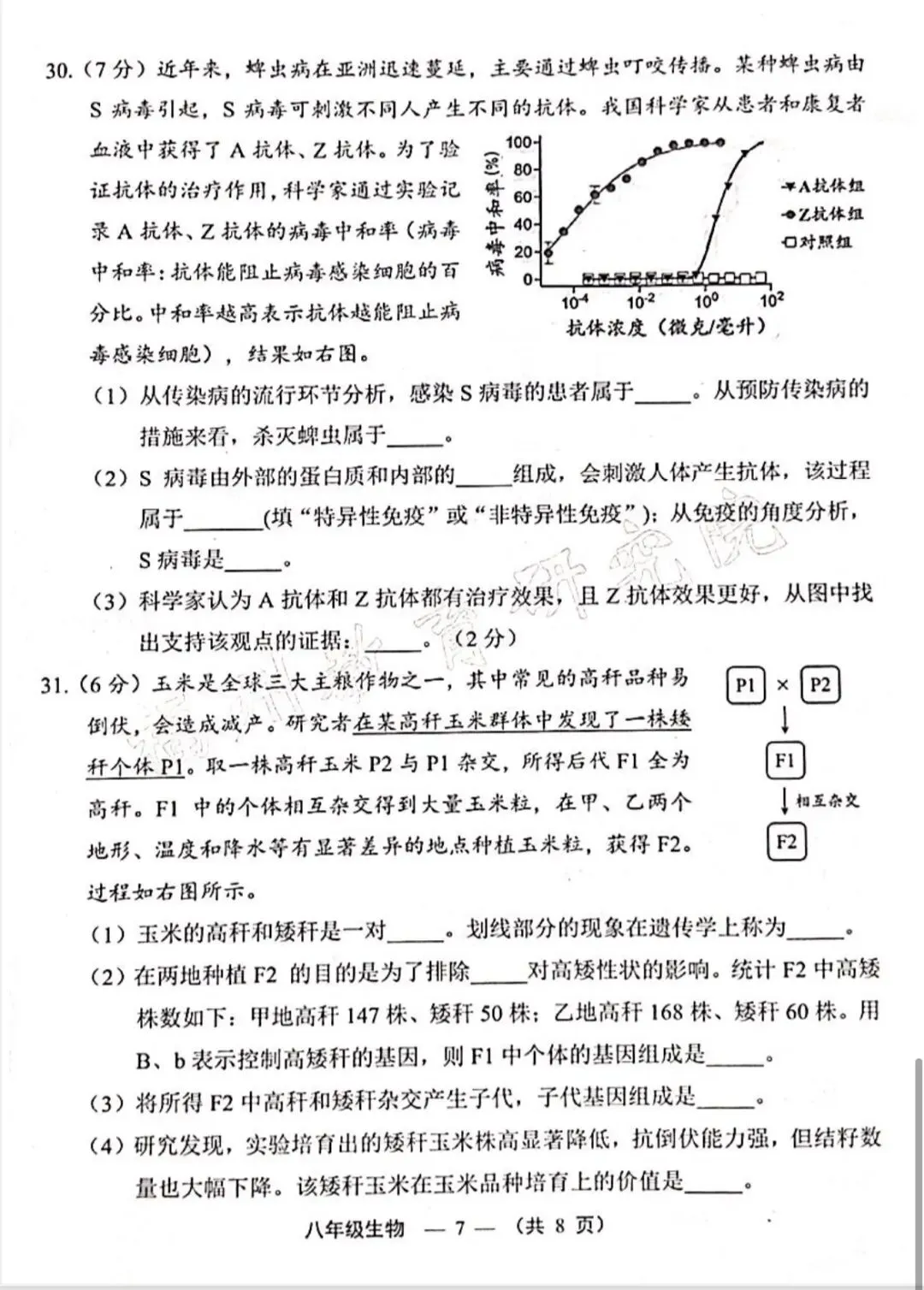 2026年福建福州市质检真题+答案-第7张图片-四季读书网
