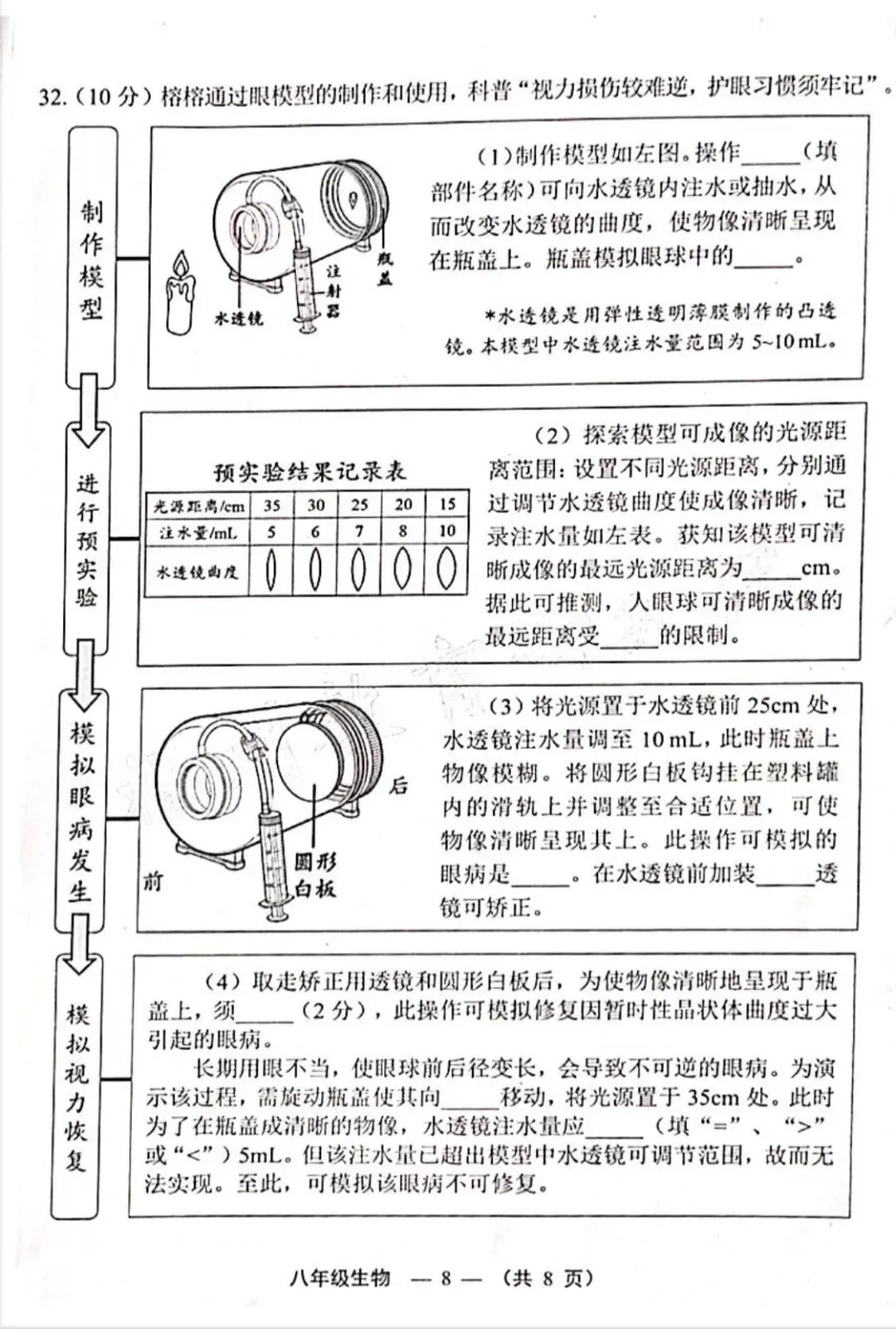 2026年福建福州市质检真题+答案-第8张图片-四季读书网