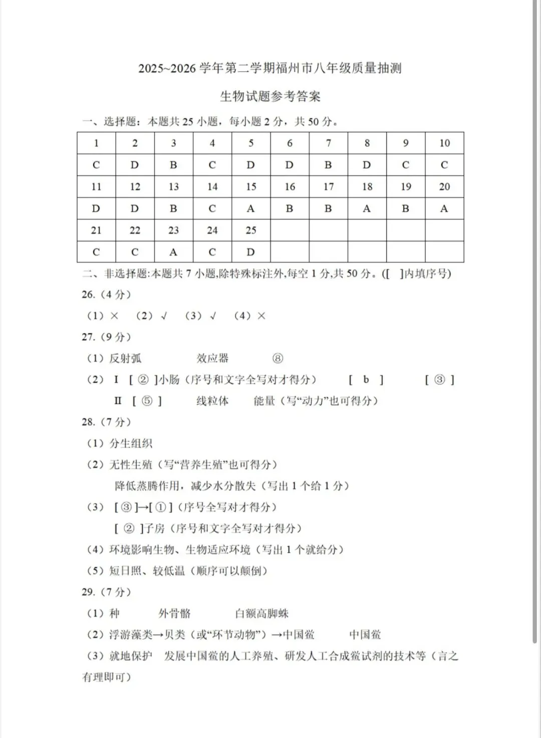 2026年福建福州市质检真题+答案-第9张图片-四季读书网