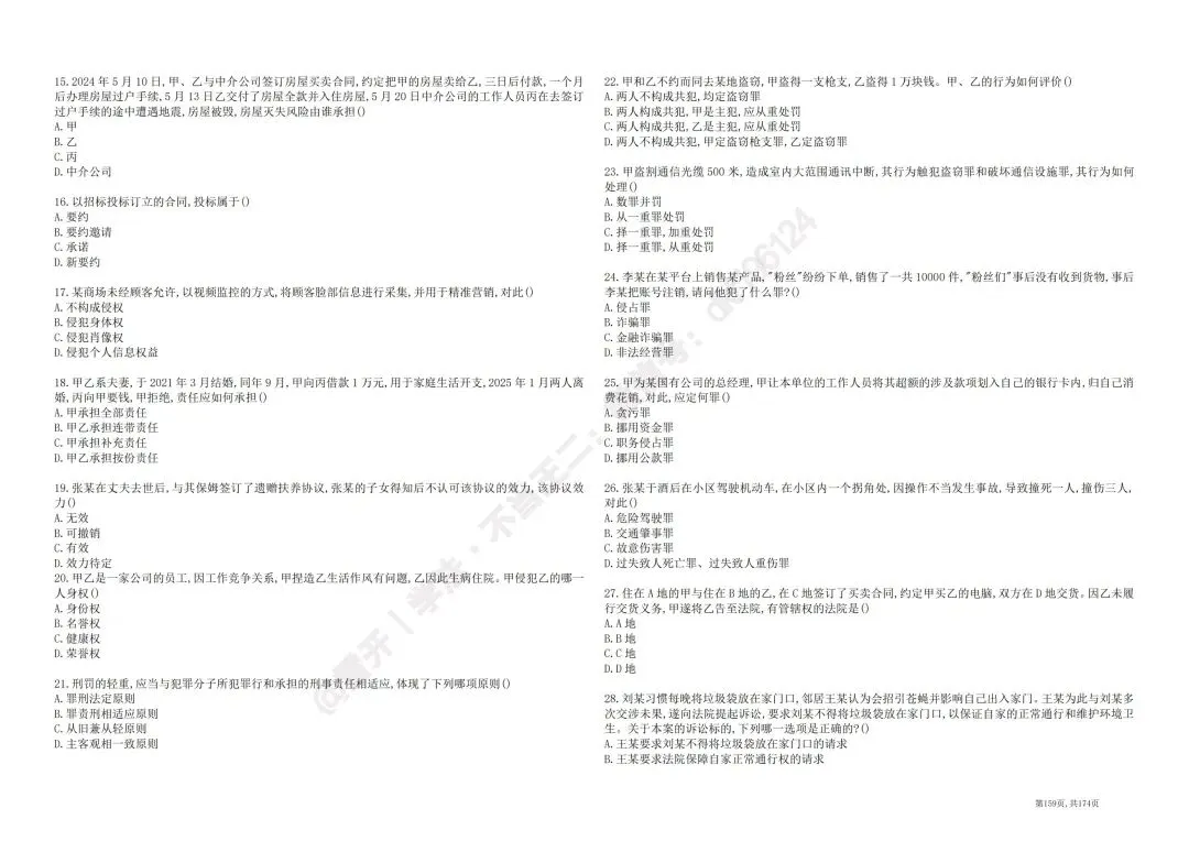 2025河南专升本法学真题回忆版-第2张图片-四季读书网