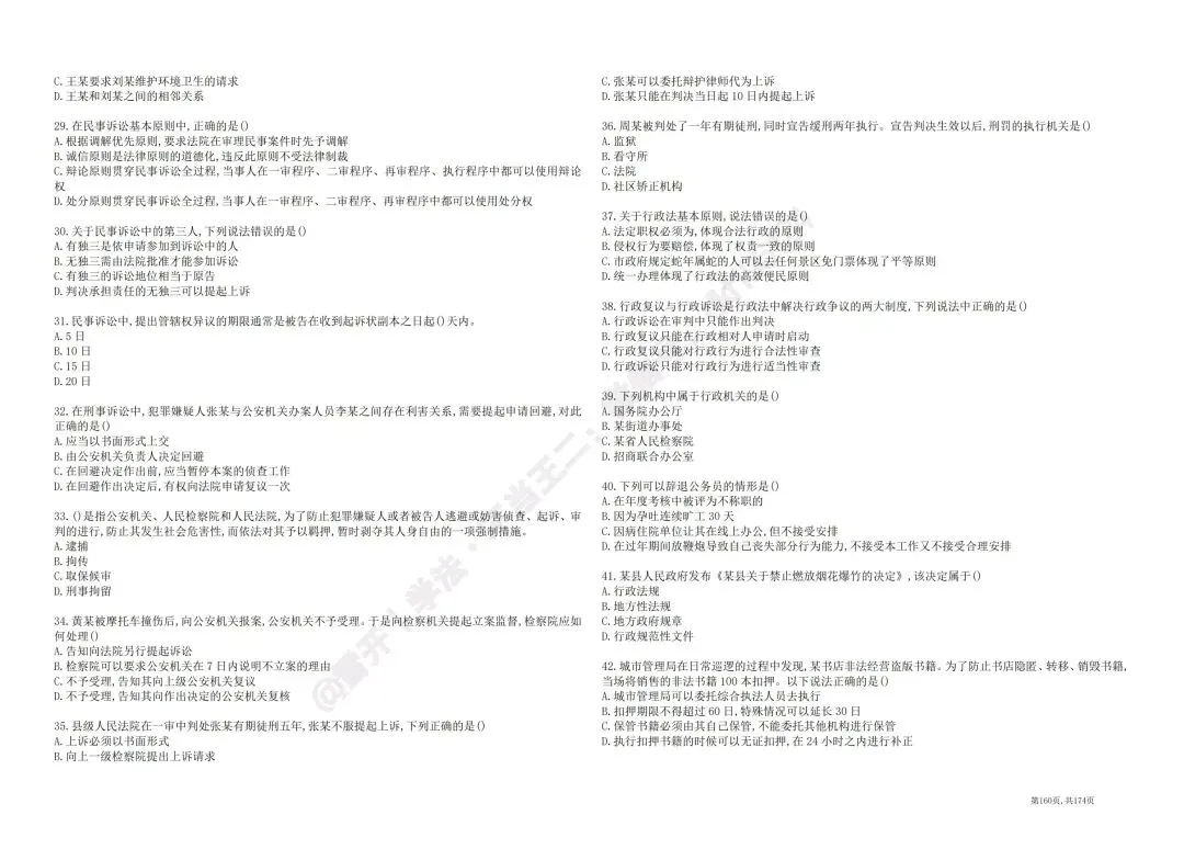 2025河南专升本法学真题回忆版-第3张图片-四季读书网