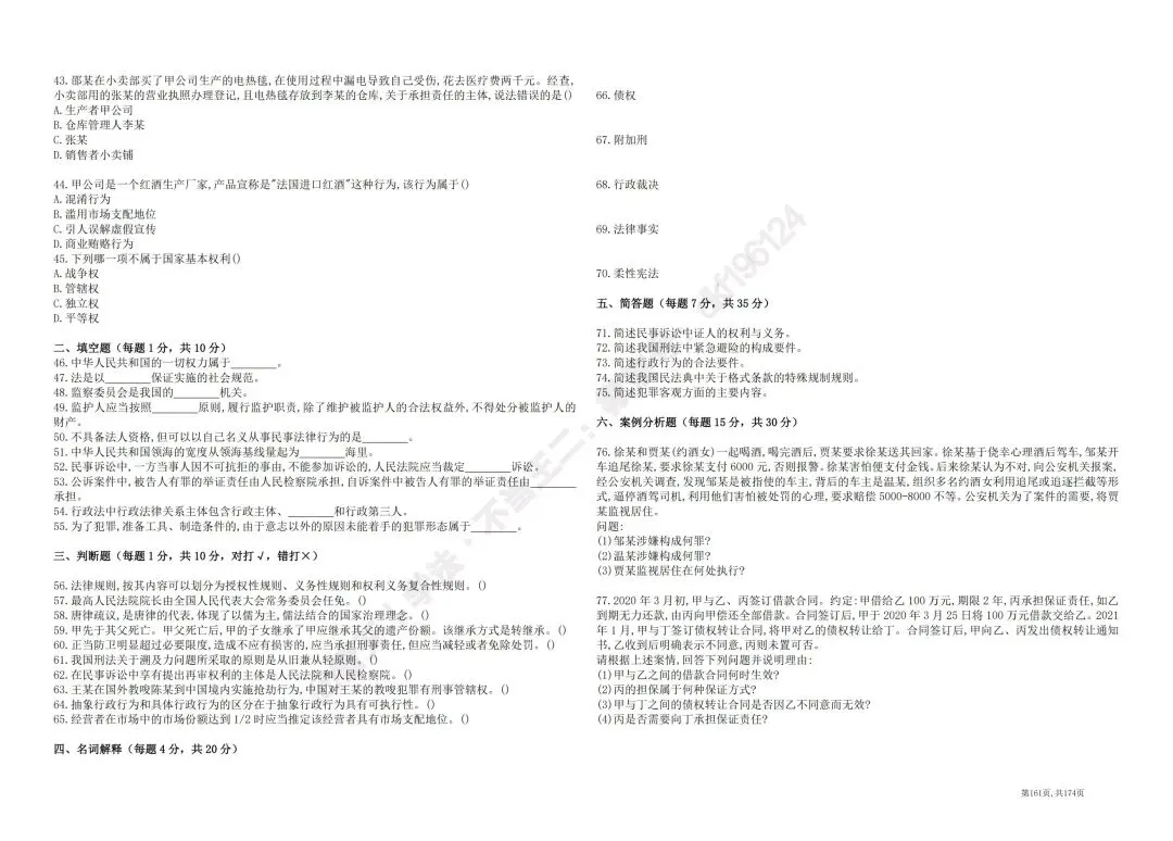 2025河南专升本法学真题回忆版-第4张图片-四季读书网
