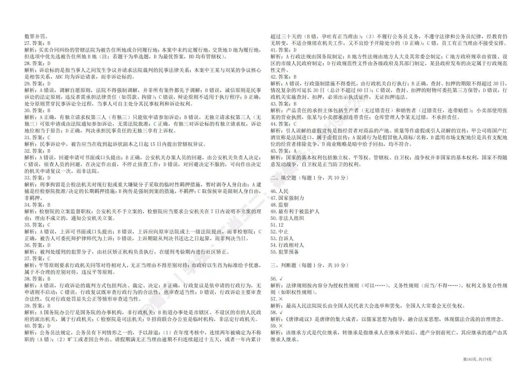 2025河南专升本法学真题回忆版-第6张图片-四季读书网