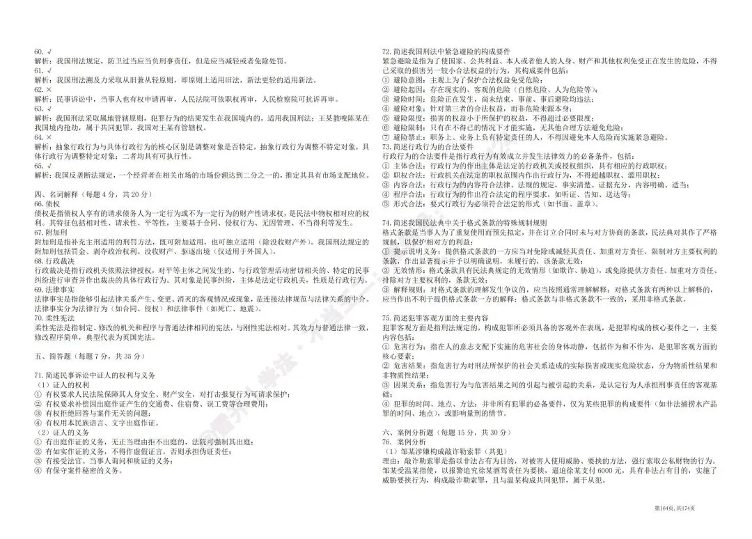 2025河南专升本法学真题回忆版-第7张图片-四季读书网
