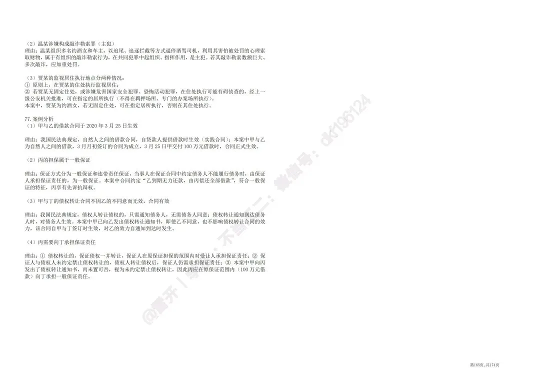 2025河南专升本法学真题回忆版-第8张图片-四季读书网