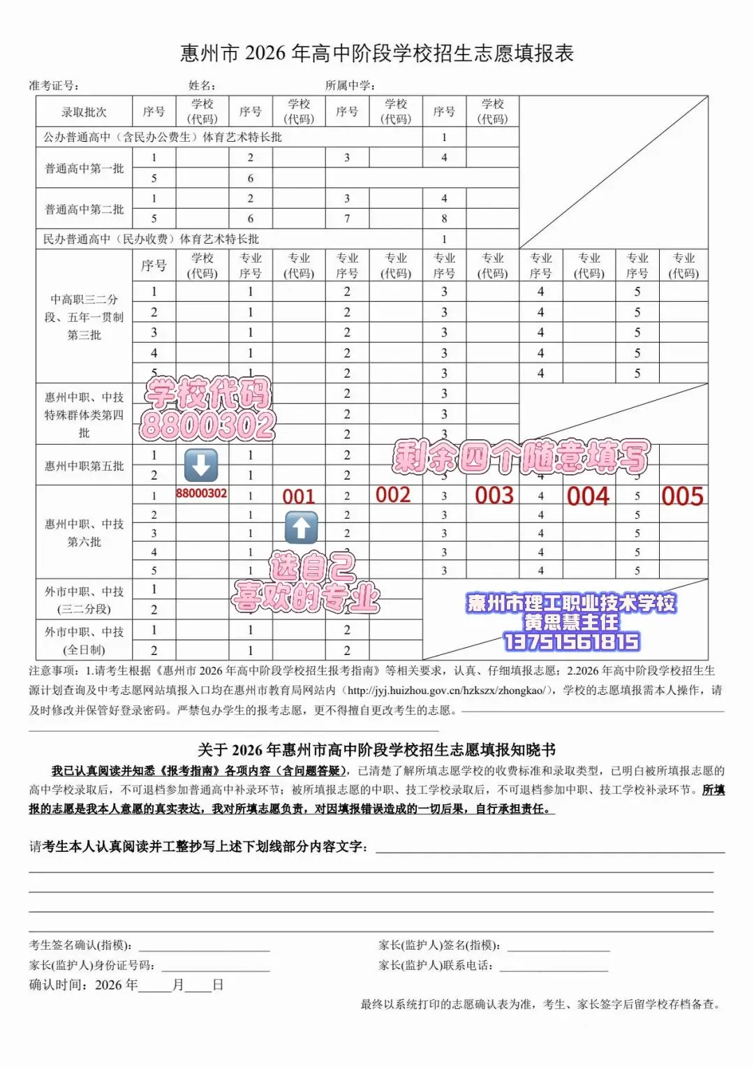 2026惠州中考填报指南|惠州市理工职业技术学校志愿填写全流程-第1张图片-四季读书网 2026惠州中考填报指南|惠州市理工职业技术学校志愿填写全流程-第1张图片-四季读书网