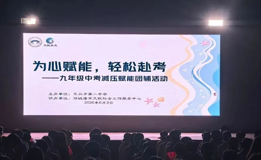 为心赋能,轻松赴考——九年级中考减压赋能心理团辅活动-第3张图片-四季读书网 为心赋能,轻松赴考——九年级中考减压赋能心理团辅活动-第3张图片-四季读书网