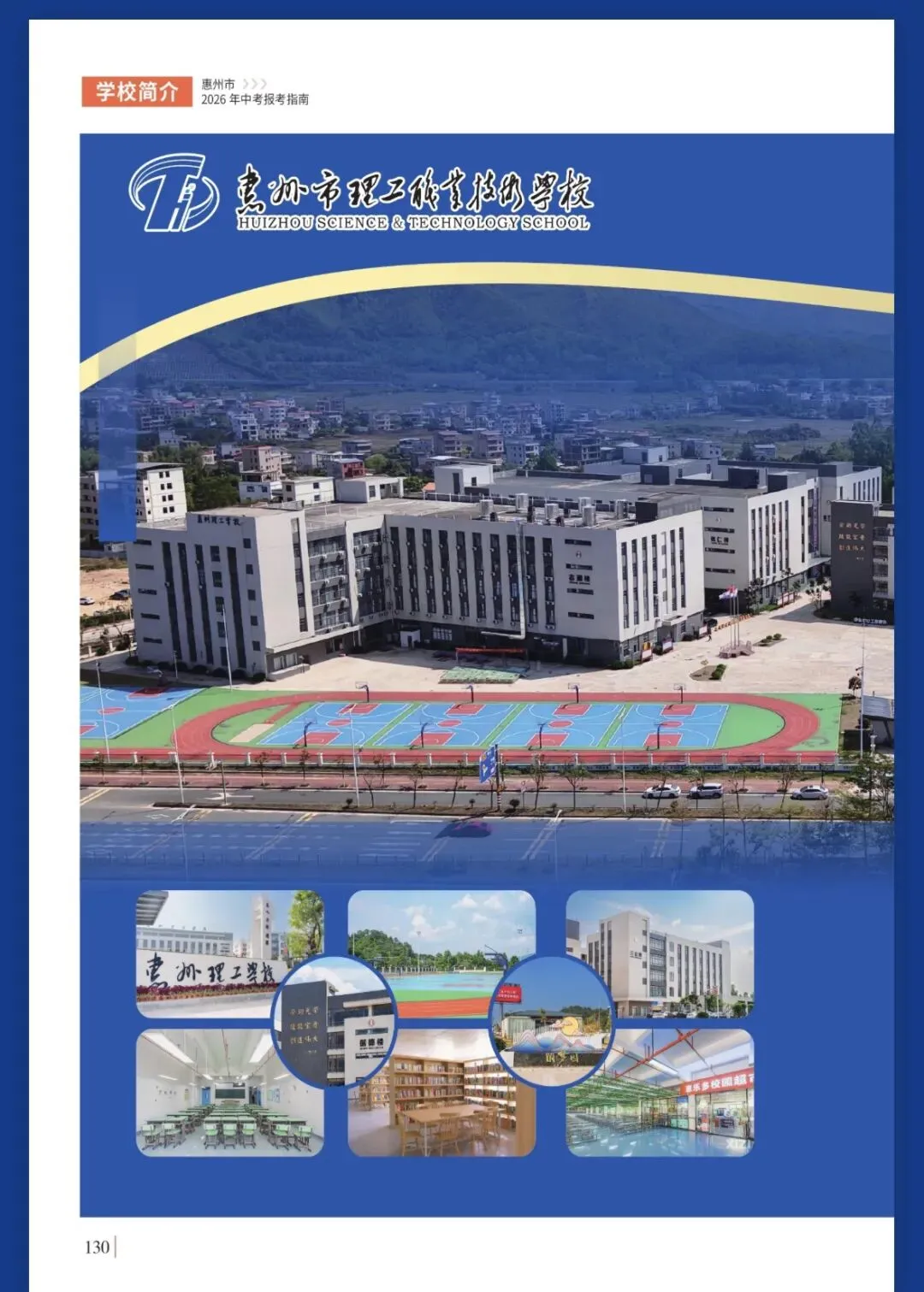 2026惠州中考填报指南|惠州市理工职业技术学校志愿填写全流程-第3张图片-四季读书网 2026惠州中考填报指南|惠州市理工职业技术学校志愿填写全流程-第3张图片-四季读书网