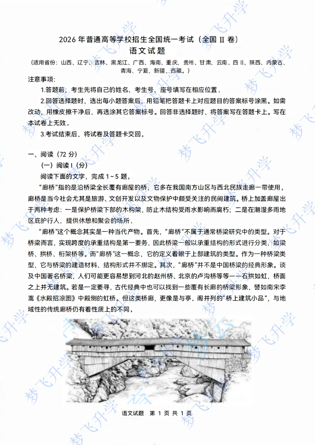 2026 高考语文Ⅱ卷 真题试卷 + 答案-第1张图片-四季读书网