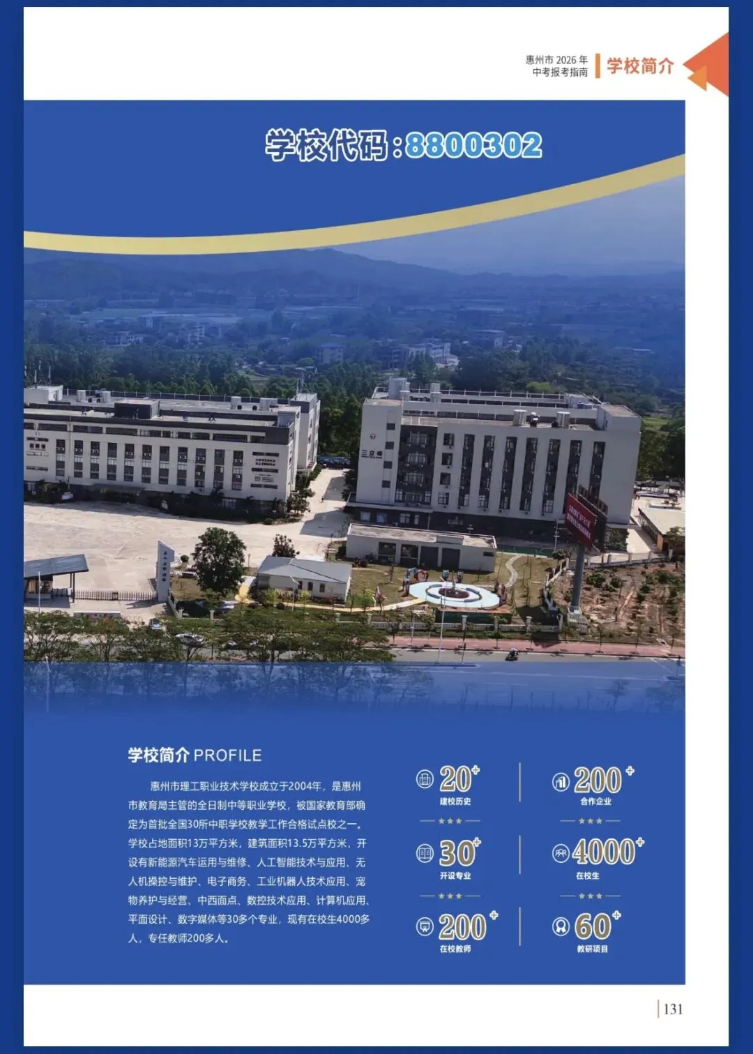 2026惠州中考填报指南|惠州市理工职业技术学校志愿填写全流程-第4张图片-四季读书网 2026惠州中考填报指南|惠州市理工职业技术学校志愿填写全流程-第4张图片-四季读书网