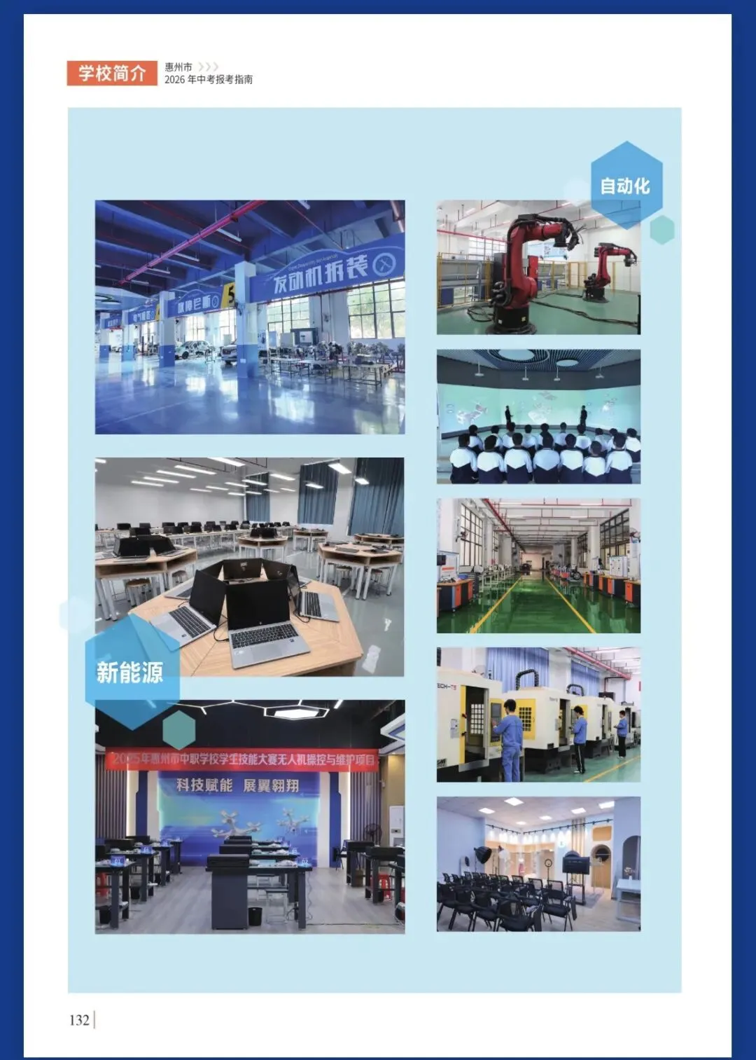 2026惠州中考填报指南|惠州市理工职业技术学校志愿填写全流程-第5张图片-四季读书网 2026惠州中考填报指南|惠州市理工职业技术学校志愿填写全流程-第5张图片-四季读书网