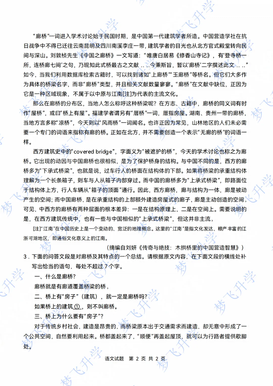 2026 高考语文Ⅱ卷 真题试卷 + 答案-第2张图片-四季读书网