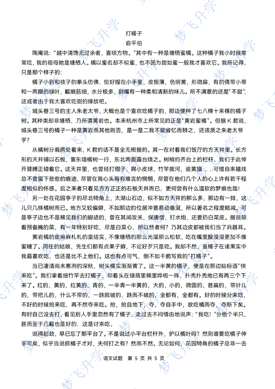 2026 高考语文Ⅱ卷 真题试卷 + 答案-第6张图片-四季读书网