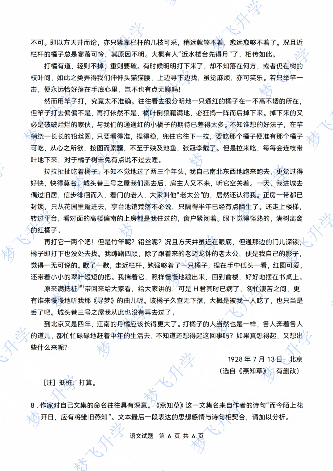 2026 高考语文Ⅱ卷 真题试卷 + 答案-第7张图片-四季读书网