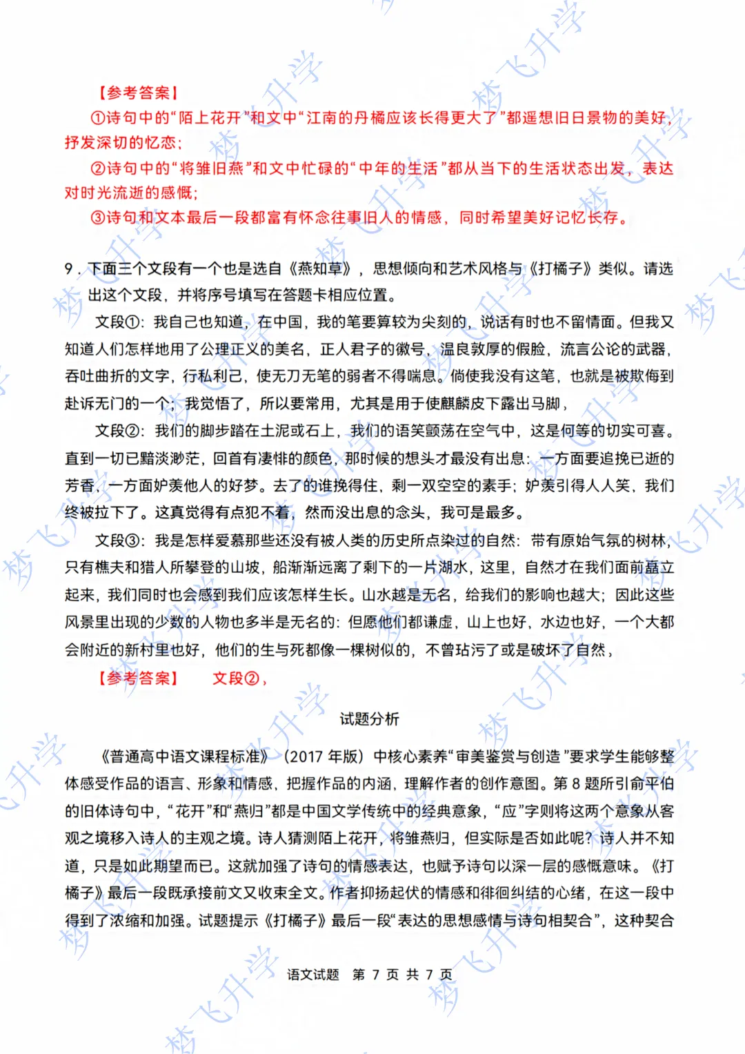 2026 高考语文Ⅱ卷 真题试卷 + 答案-第8张图片-四季读书网