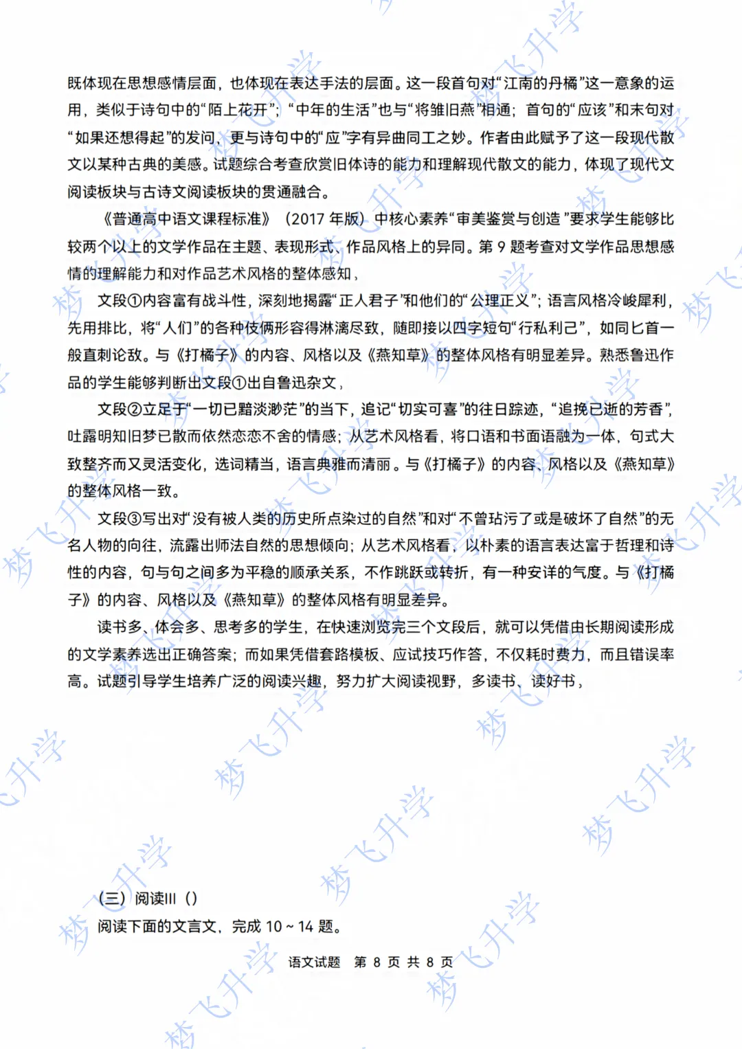 2026 高考语文Ⅱ卷 真题试卷 + 答案-第9张图片-四季读书网