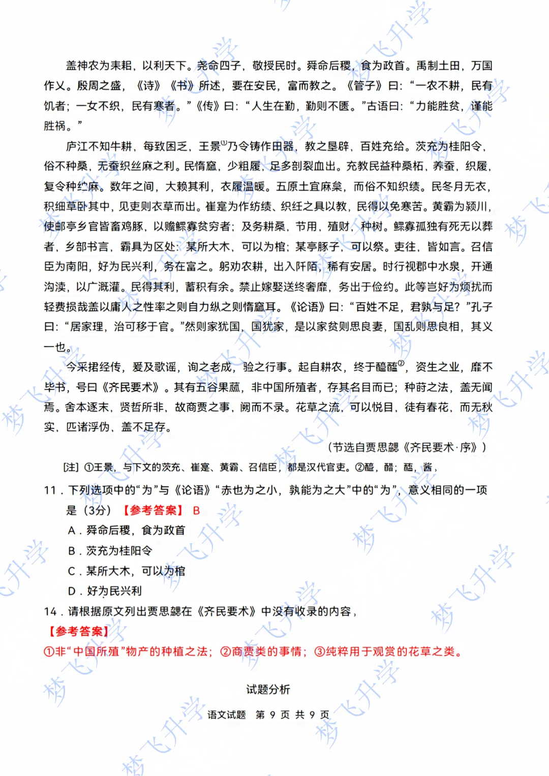 2026 高考语文Ⅱ卷 真题试卷 + 答案-第10张图片-四季读书网