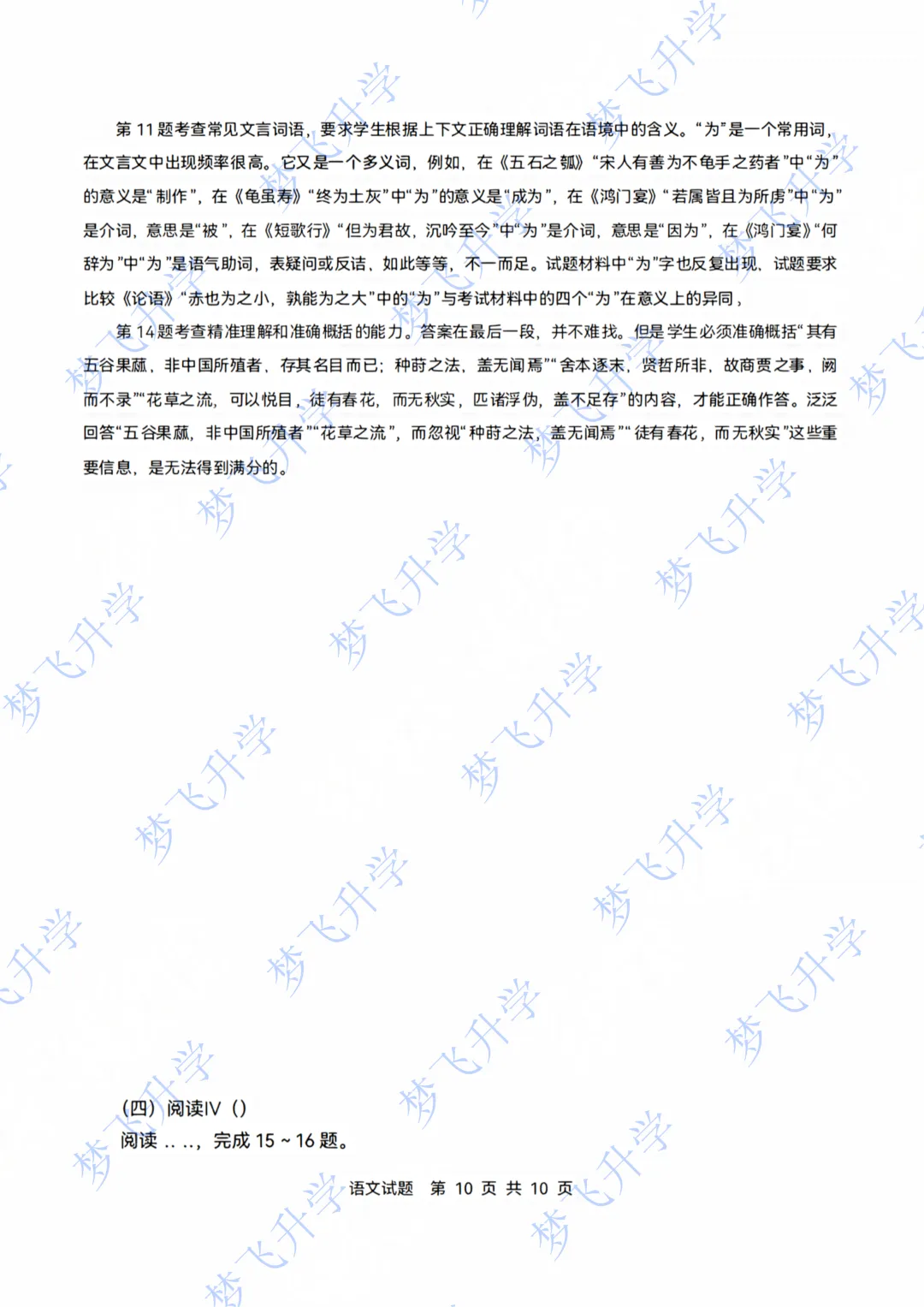 2026 高考语文Ⅱ卷 真题试卷 + 答案-第11张图片-四季读书网