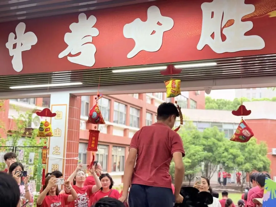 逐光赴考,一举高“粽”|西外初中部中考喊楼活动,为少年梦想加冕-第23张图片-四季读书网 逐光赴考,一举高“粽”|西外初中部中考喊楼活动,为少年梦想加冕-第23张图片-四季读书网
