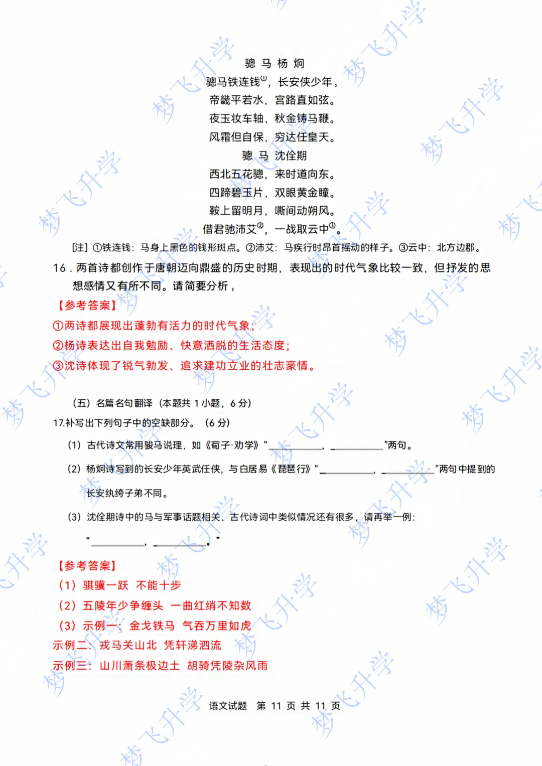2026 高考语文Ⅱ卷 真题试卷 + 答案-第12张图片-四季读书网
