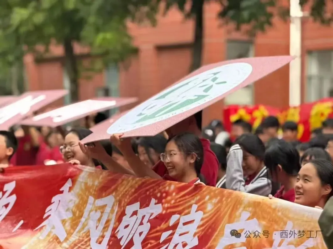 逐光赴考,一举高“粽”|西外初中部中考喊楼活动,为少年梦想加冕-第27张图片-四季读书网 逐光赴考,一举高“粽”|西外初中部中考喊楼活动,为少年梦想加冕-第27张图片-四季读书网