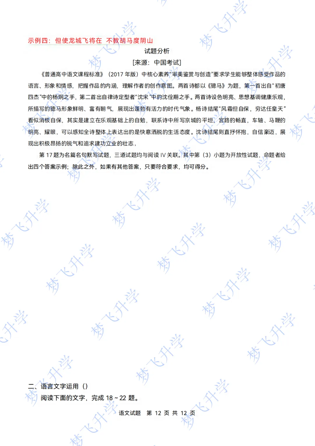 2026 高考语文Ⅱ卷 真题试卷 + 答案-第13张图片-四季读书网