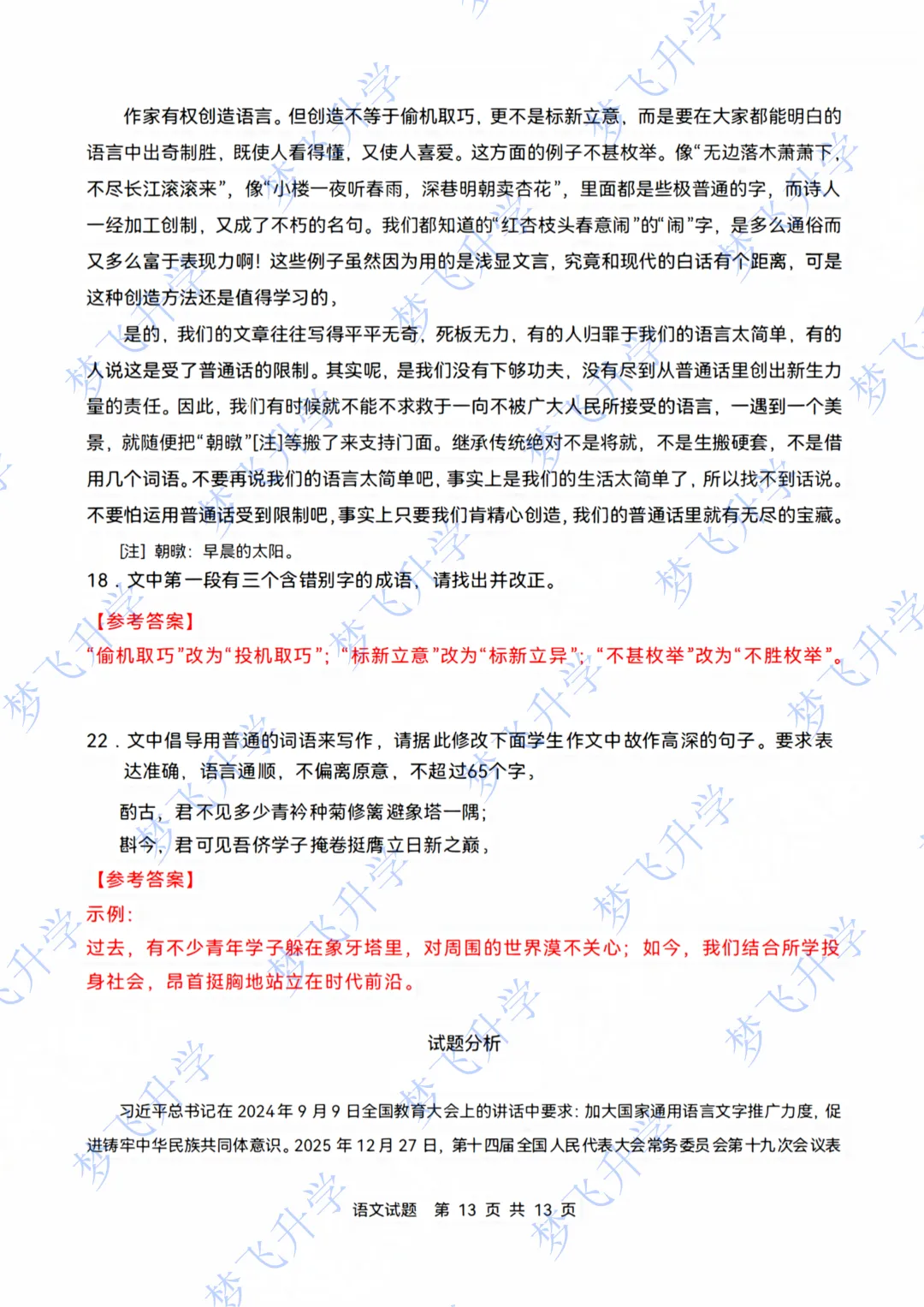 2026 高考语文Ⅱ卷 真题试卷 + 答案-第14张图片-四季读书网