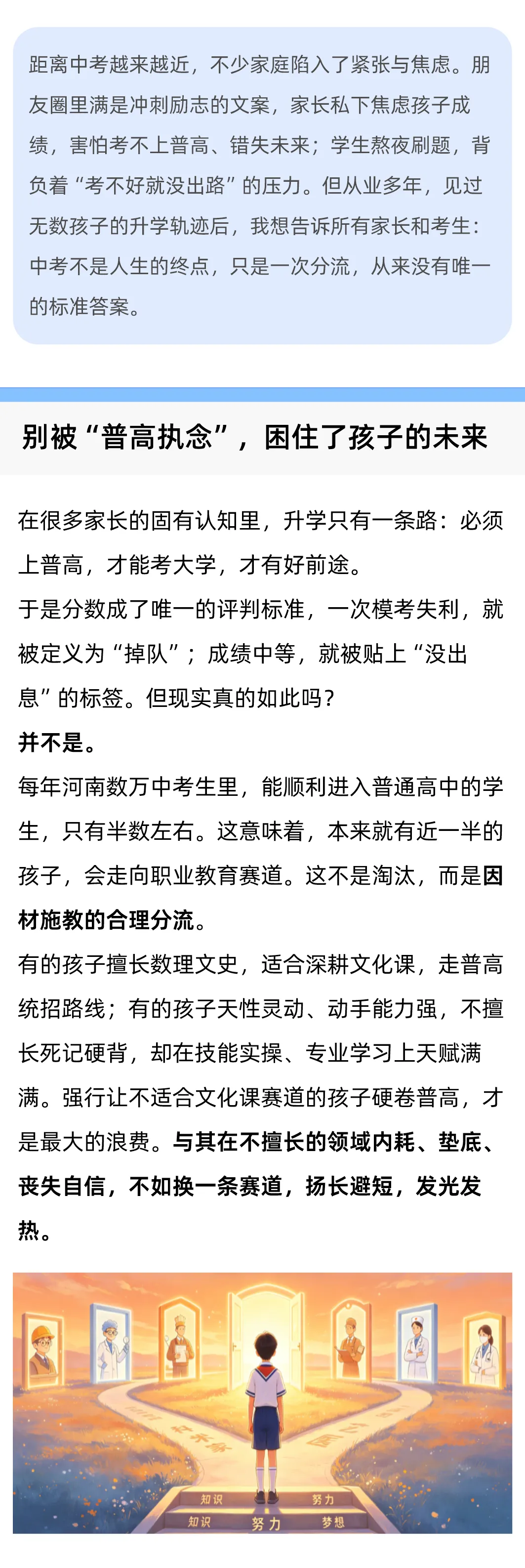 中考将至,不必焦虑,适合的路,才是向阳之路-第2张图片-四季读书网 中考将至,不必焦虑,适合的路,才是向阳之路-第2张图片-四季读书网