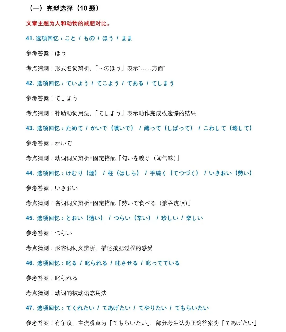 2026年高考日语真题试卷(完整版解析)-第4张图片-四季读书网 2026年高考日语真题试卷(完整版解析)-第4张图片-四季读书网