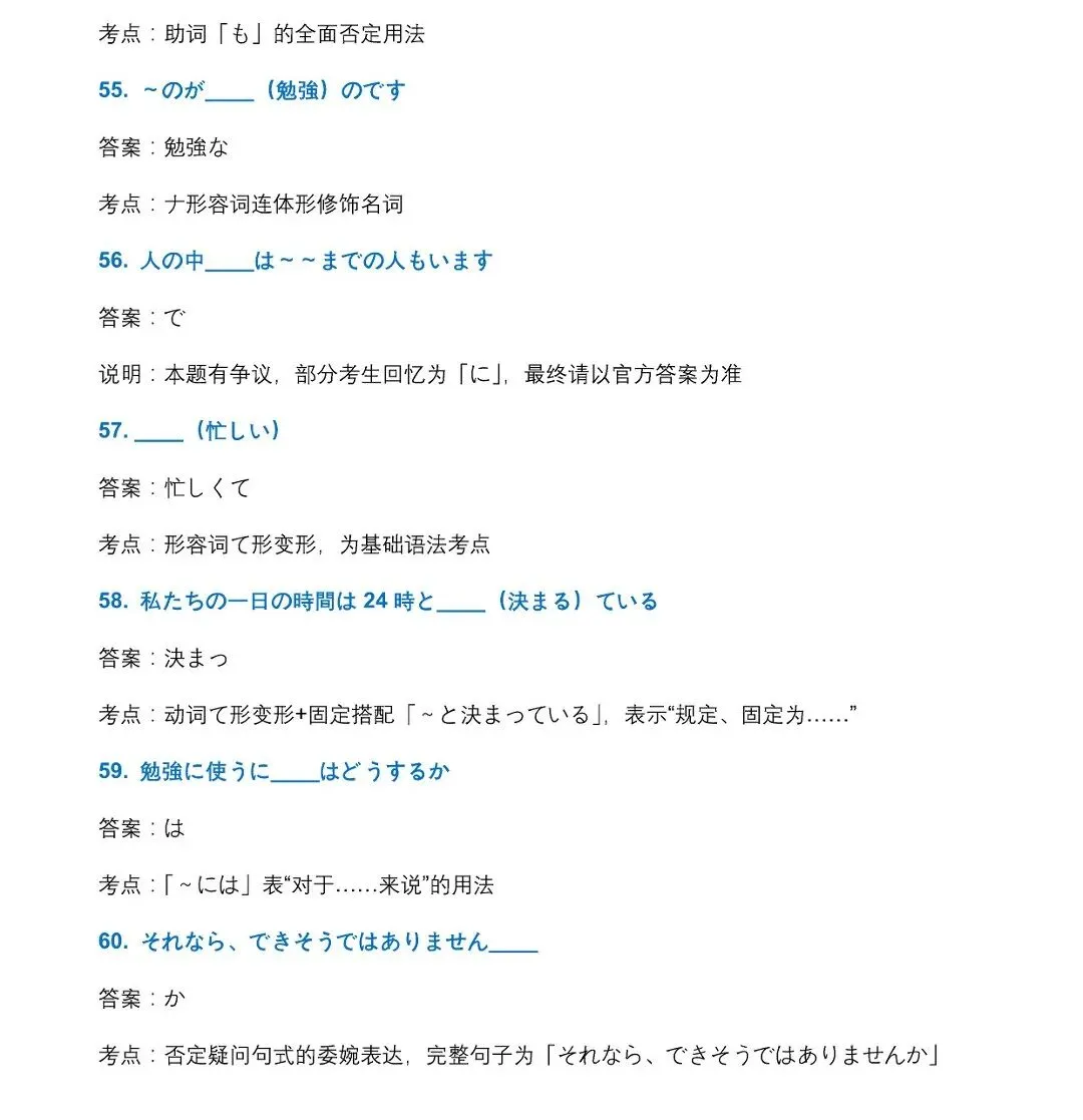 2026年高考日语真题试卷(完整版解析)-第6张图片-四季读书网 2026年高考日语真题试卷(完整版解析)-第6张图片-四季读书网