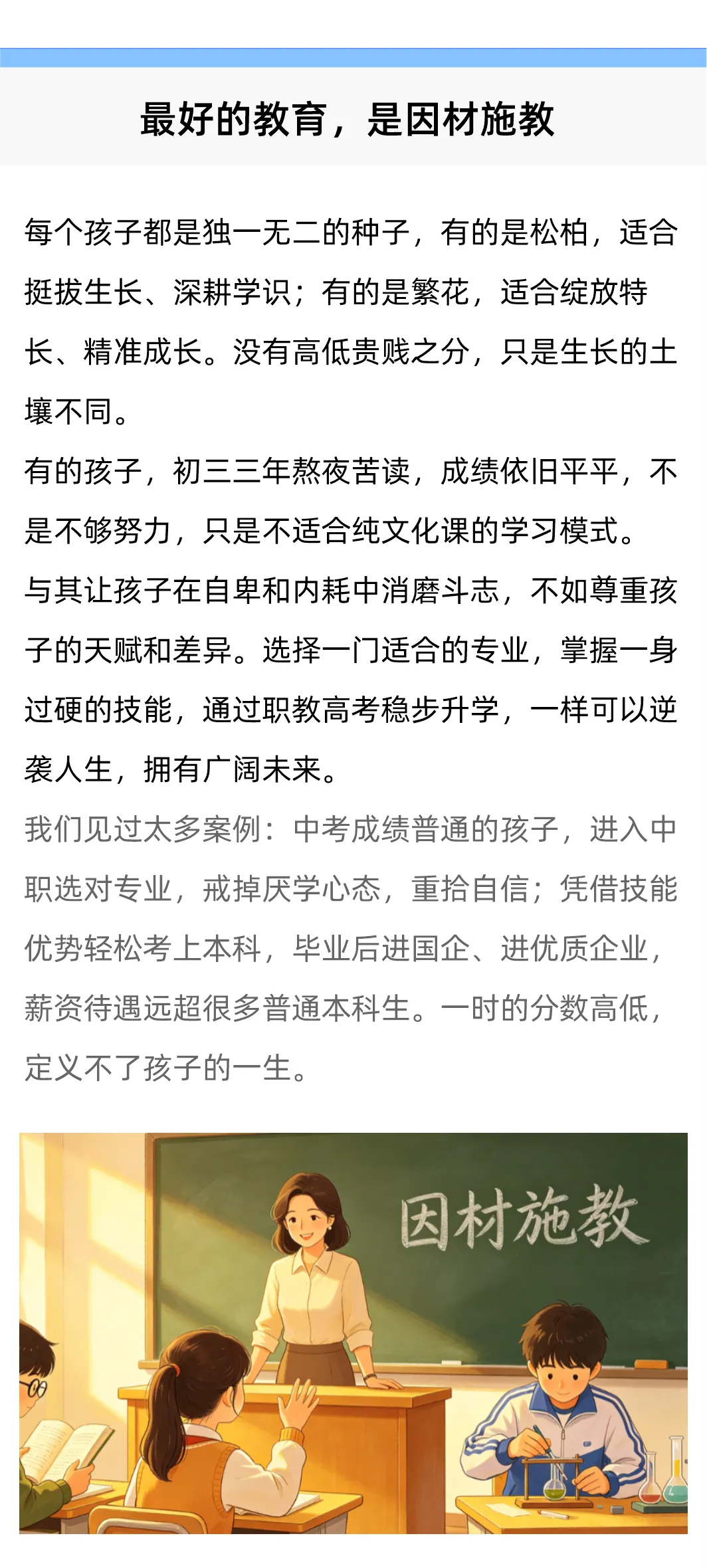 中考将至,不必焦虑,适合的路,才是向阳之路-第4张图片-四季读书网 中考将至,不必焦虑,适合的路,才是向阳之路-第4张图片-四季读书网