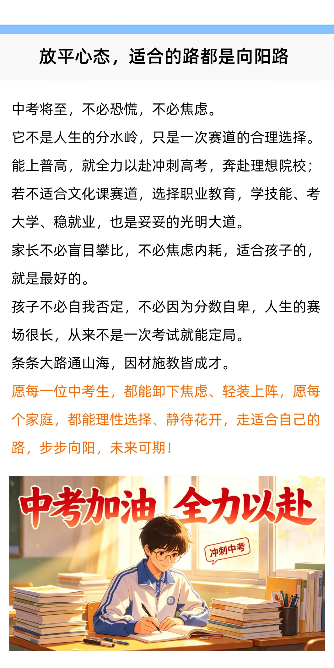中考将至,不必焦虑,适合的路,才是向阳之路-第5张图片-四季读书网 中考将至,不必焦虑,适合的路,才是向阳之路-第5张图片-四季读书网