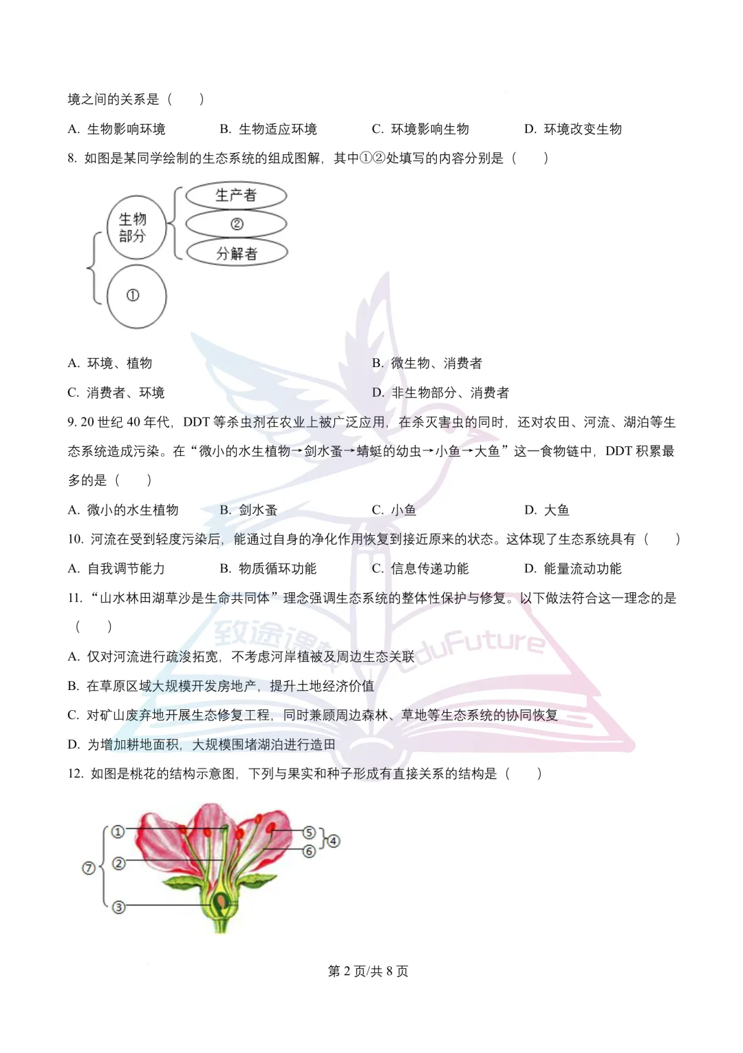 南岗区八年级学生学习水平监测生物学试卷-第3张图片-四季读书网