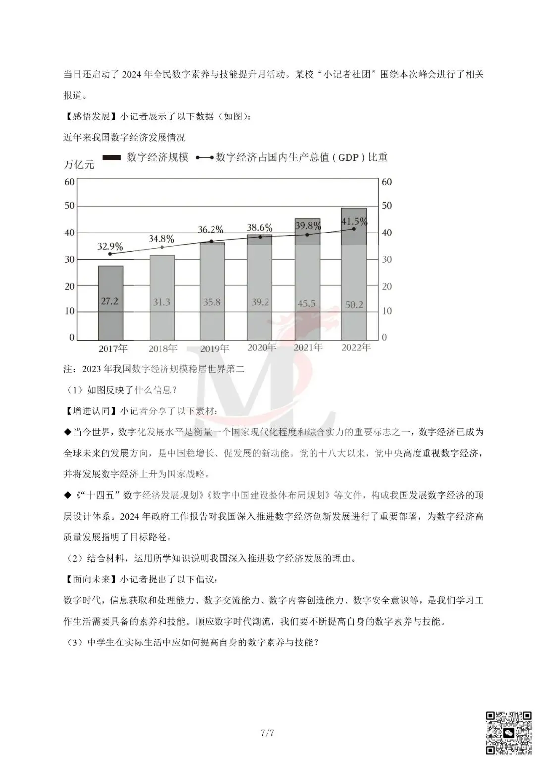 2024年广东省中考道法真题及答案-第9张图片-四季读书网 2024年广东省中考道法真题及答案-第9张图片-四季读书网
