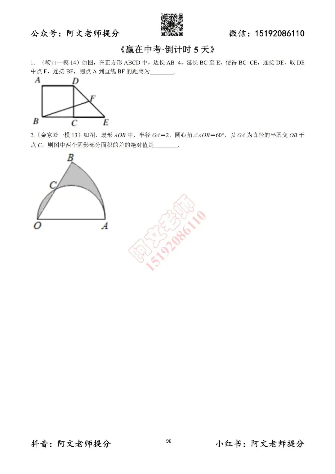 赢在中考倒计时第5天(含答案)-第1张图片-四季读书网