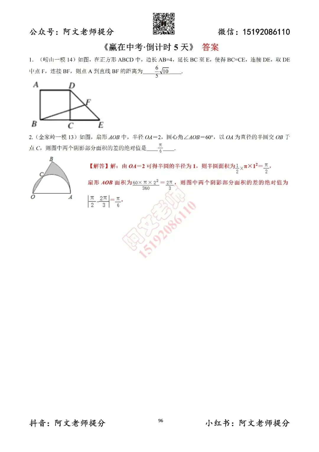 赢在中考倒计时第5天(含答案)-第2张图片-四季读书网