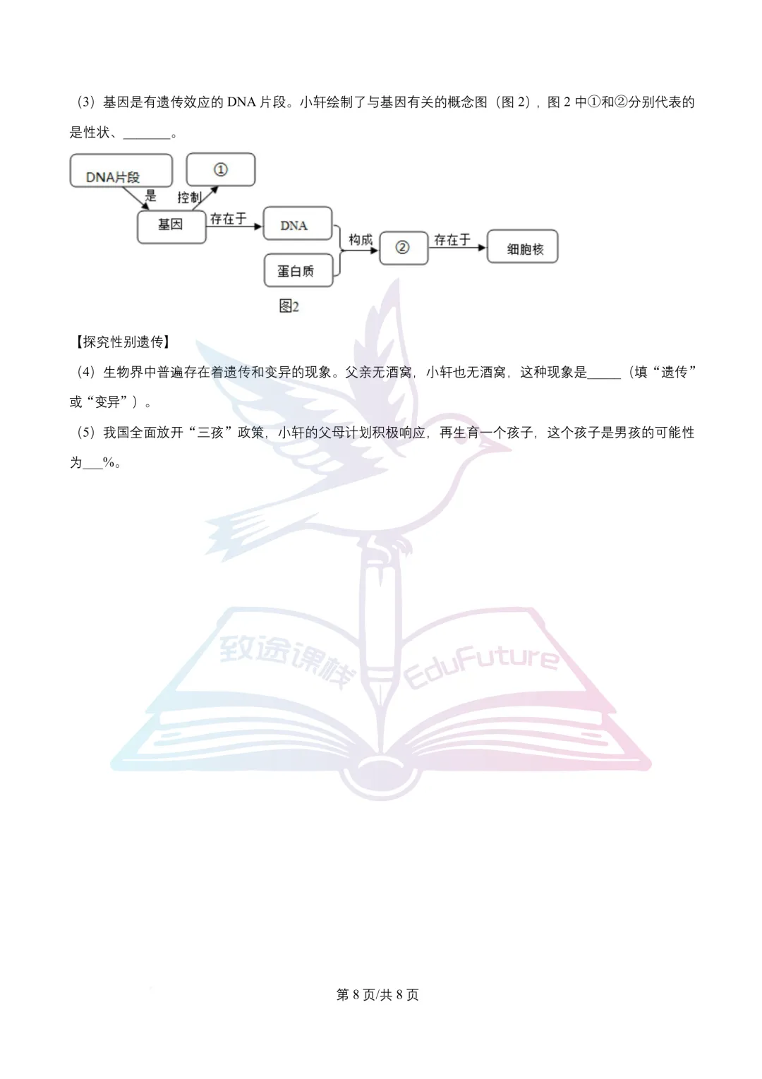 南岗区八年级学生学习水平监测生物学试卷-第9张图片-四季读书网