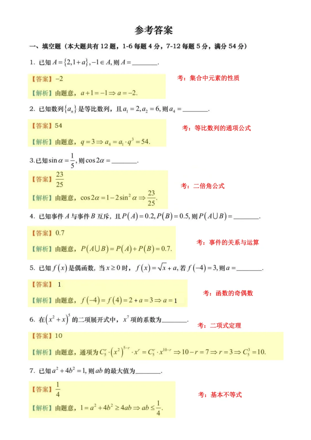 2026年上海高考数学试卷+答案解析-第1张图片-四季读书网 2026年上海高考数学试卷+答案解析-第1张图片-四季读书网